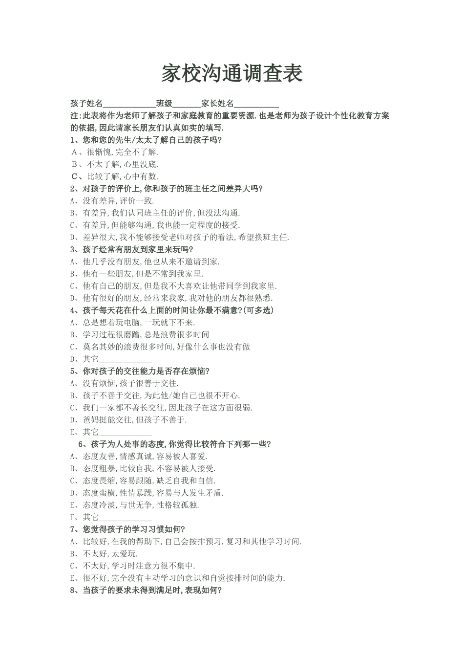 家校沟通 (2)_第1页