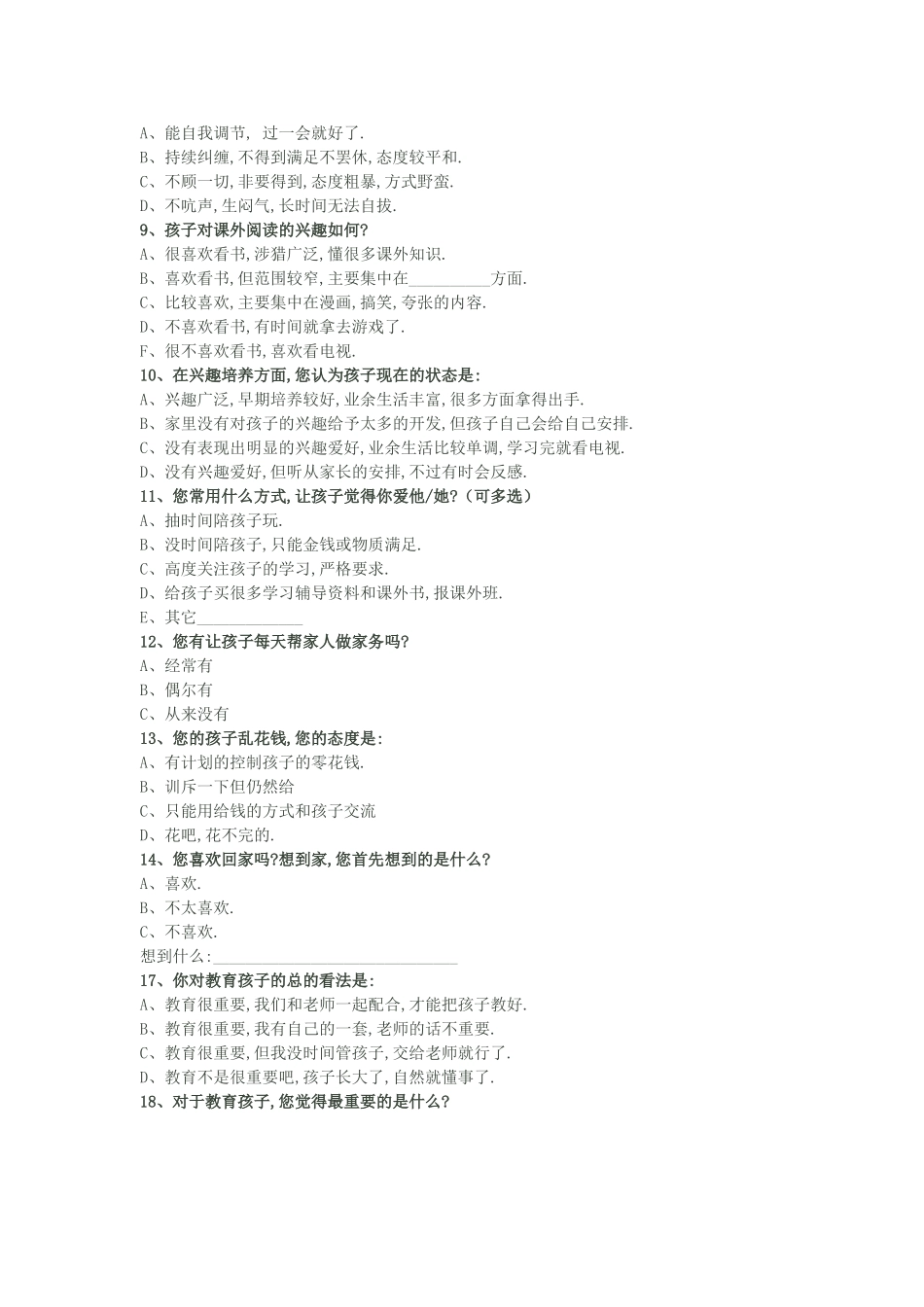 家校沟通 (2)_第2页