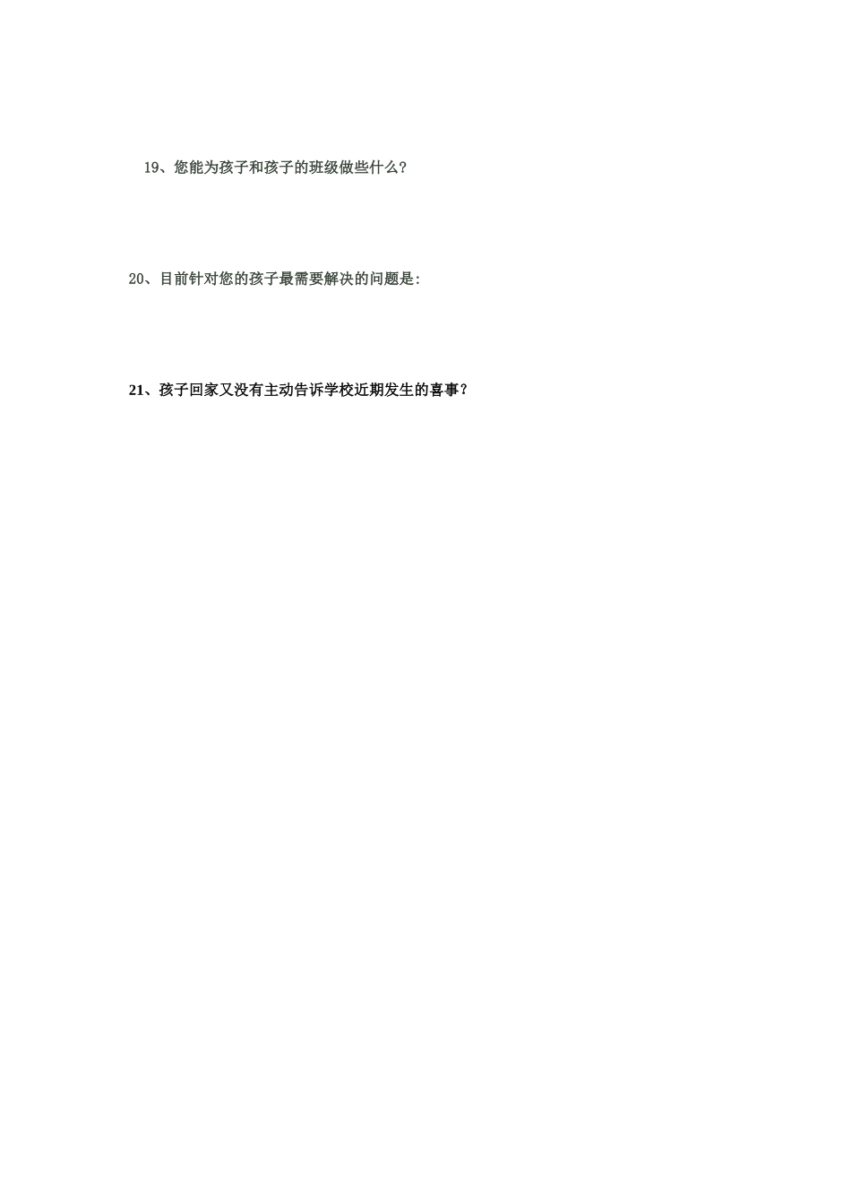 家校沟通 (2)_第3页