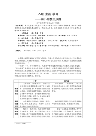 幼小衔接三步曲