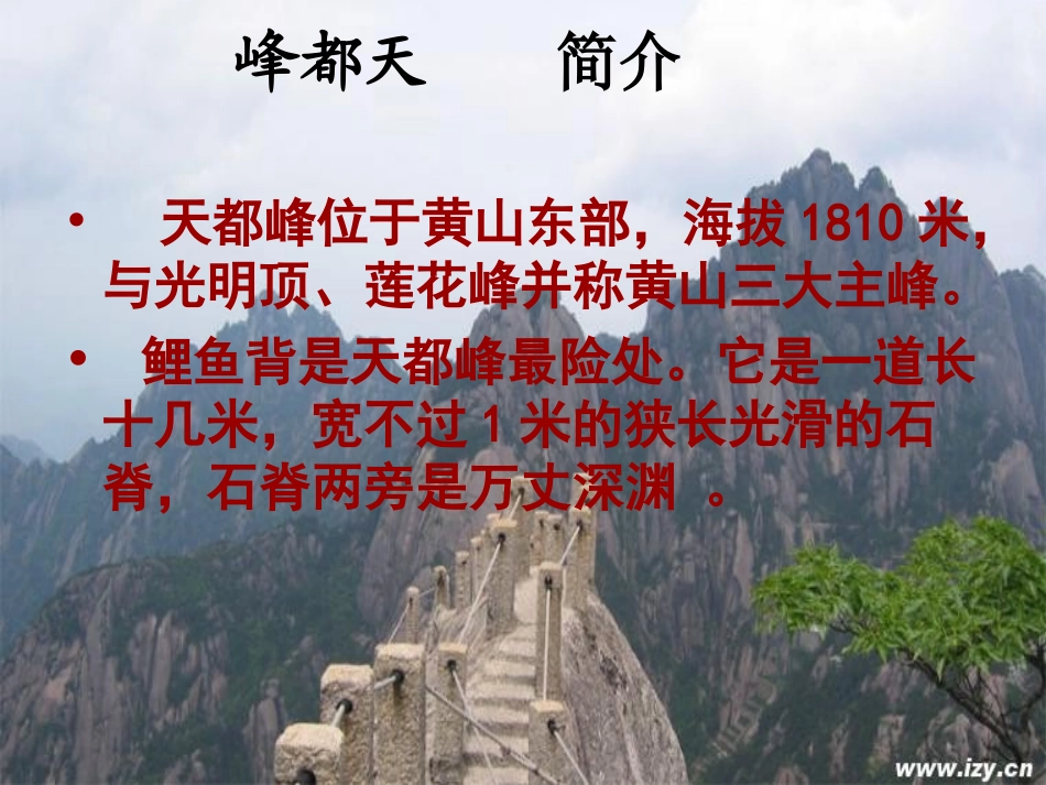 爬天都峰 (4)_第2页