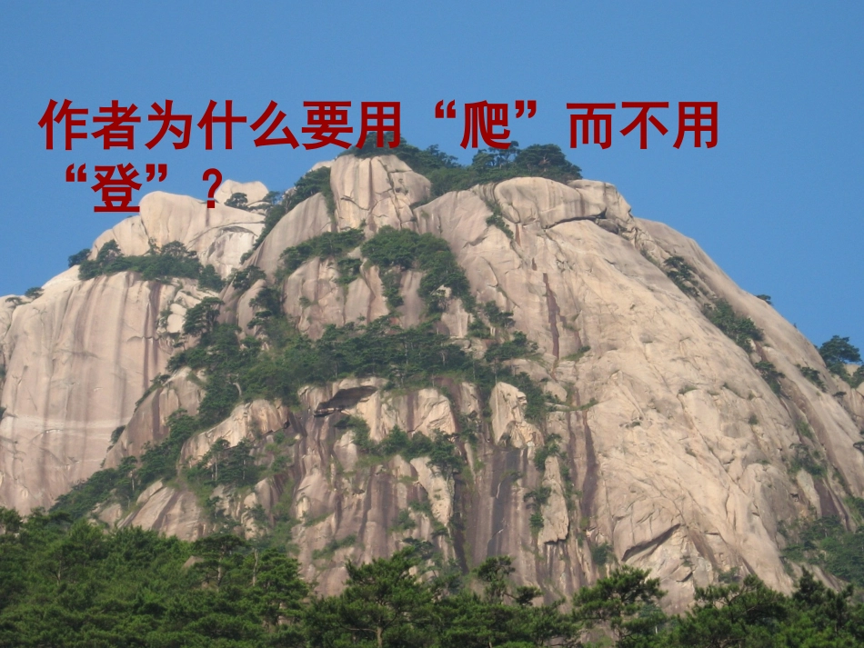 爬天都峰 (4)_第3页