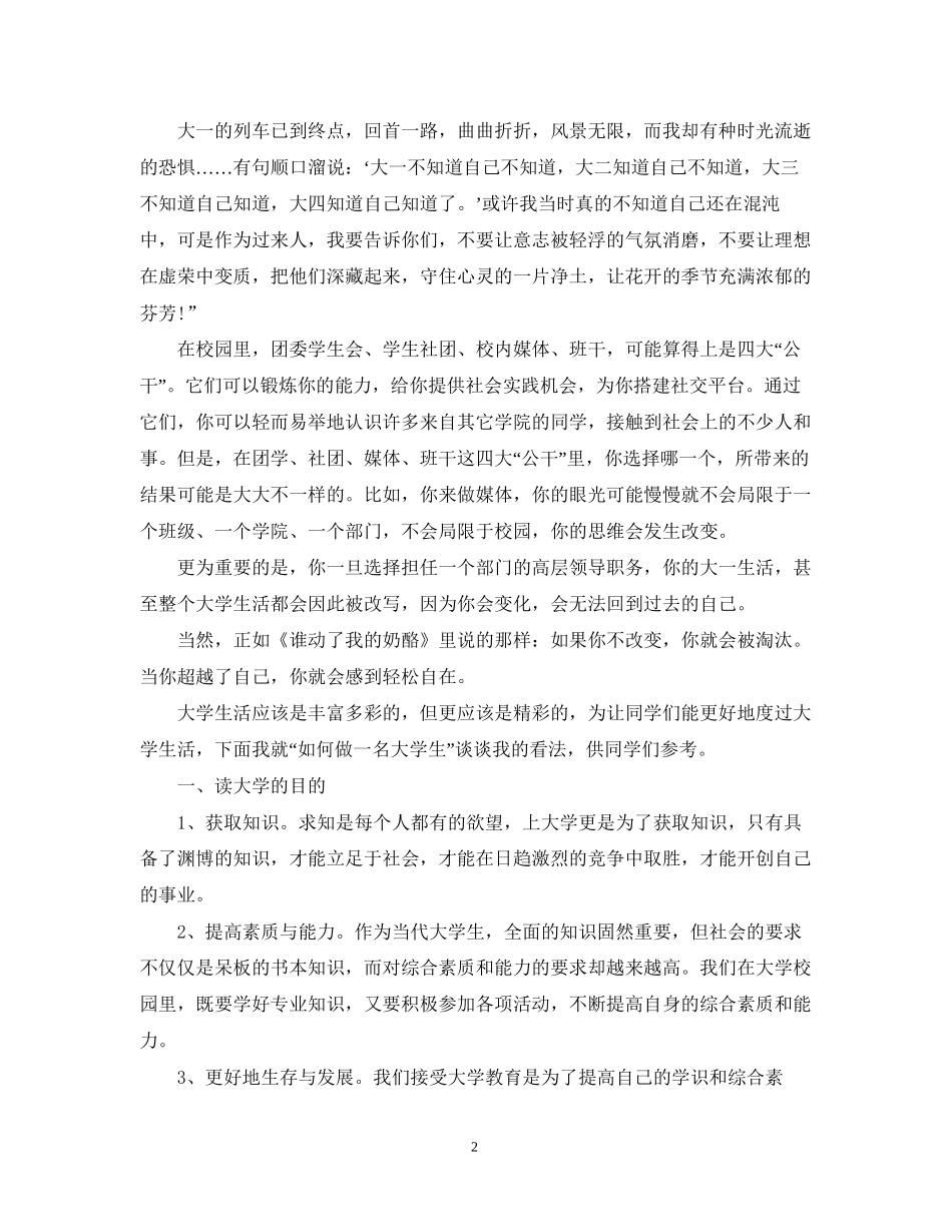 大学个人新学期学习计划_第2页