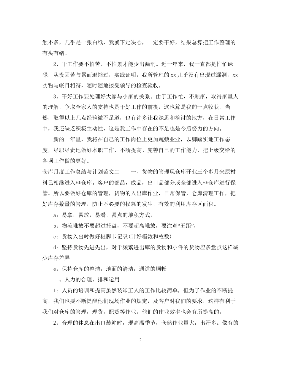 仓库月度工作总结与计划_第2页
