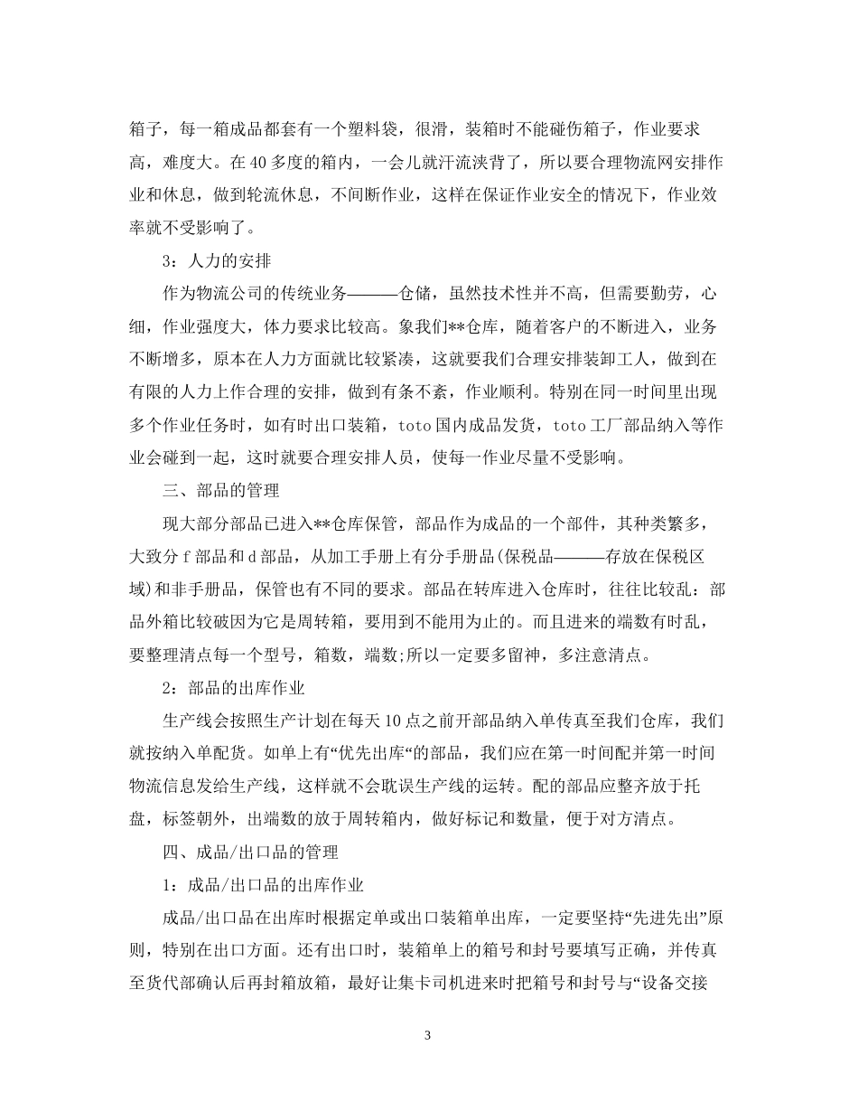 仓库月度工作总结与计划_第3页