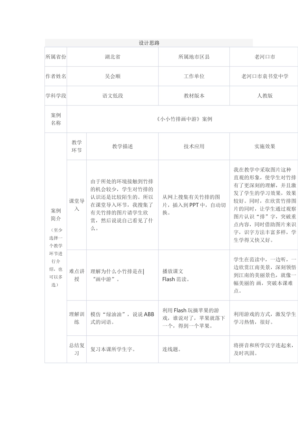 设计思路 (3)_第1页
