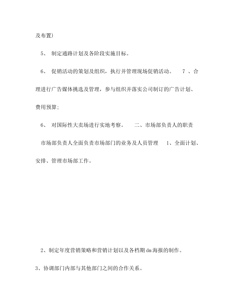 2020年市场部上半年工作计划范文_第2页