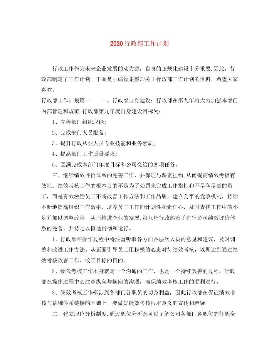 行政部工作计划_第1页