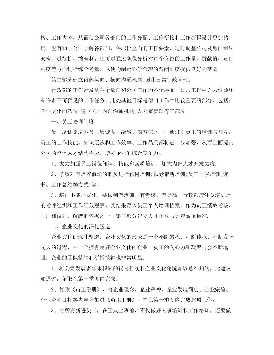 行政部工作计划_第2页