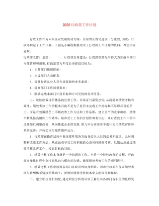 行政部工作计划
