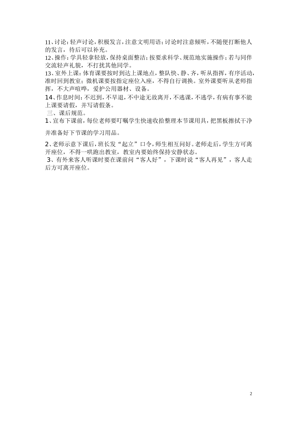 科学课课堂常规_第2页