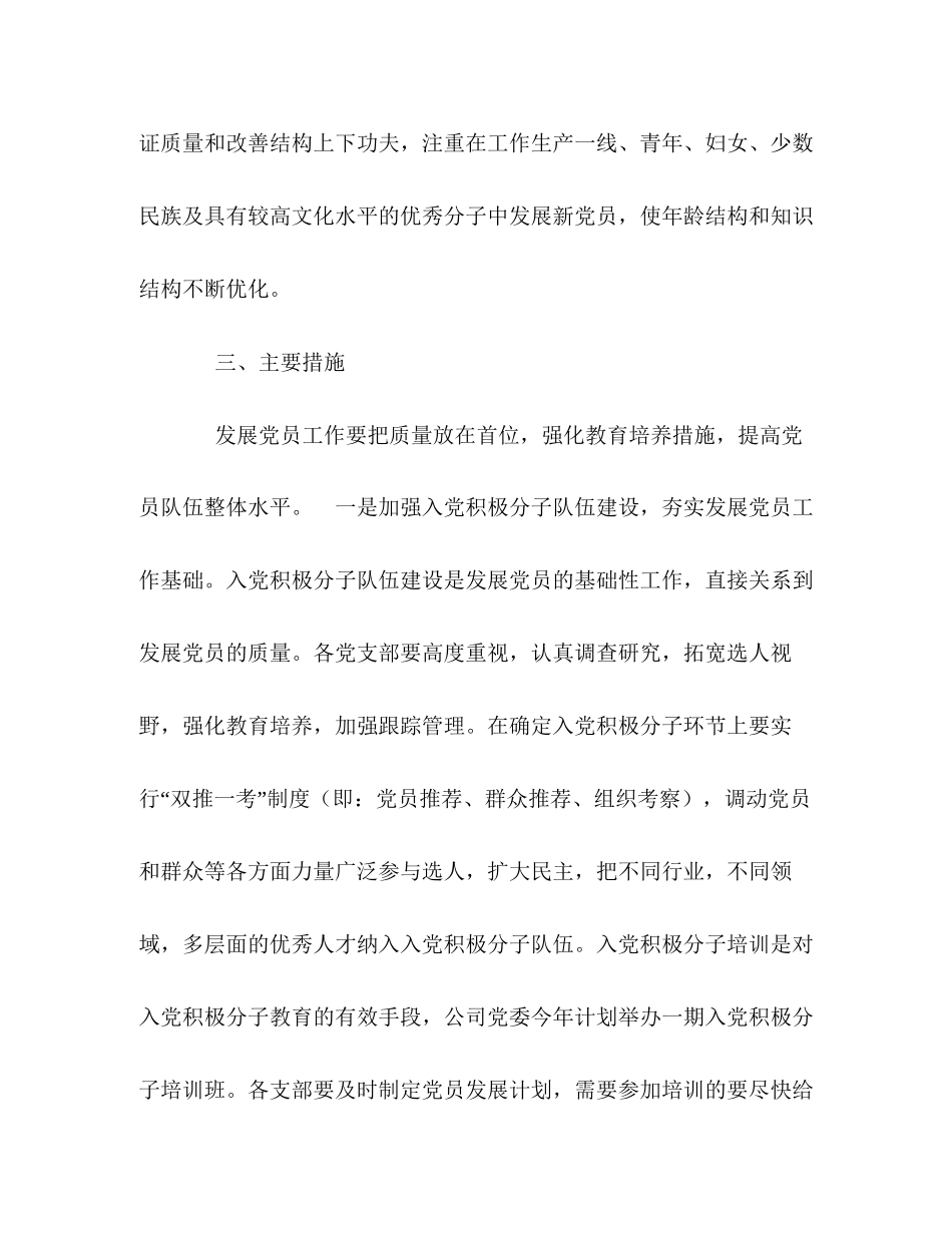 公司党委年发展党员工作计划_第2页