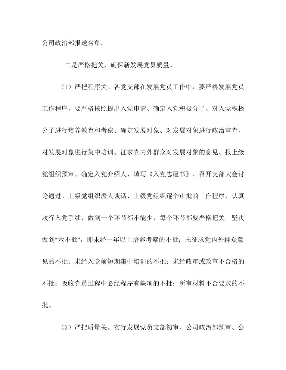 公司党委年发展党员工作计划_第3页
