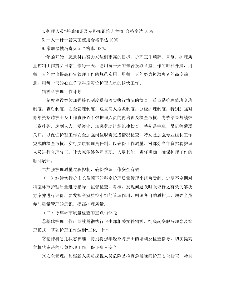 精神科工作计划结尾【三篇】_第3页