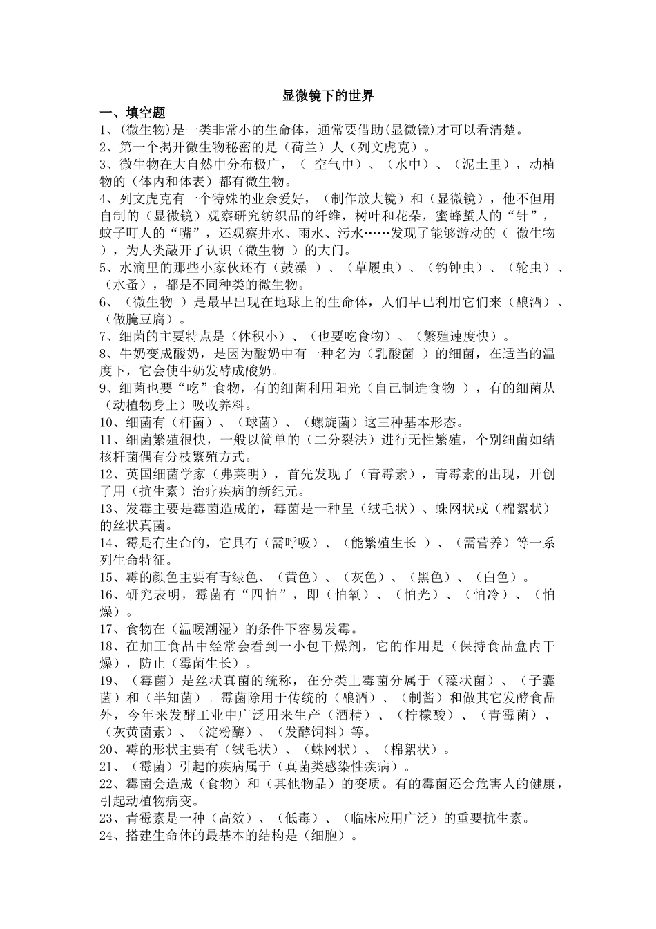 显微镜下的世界_第1页