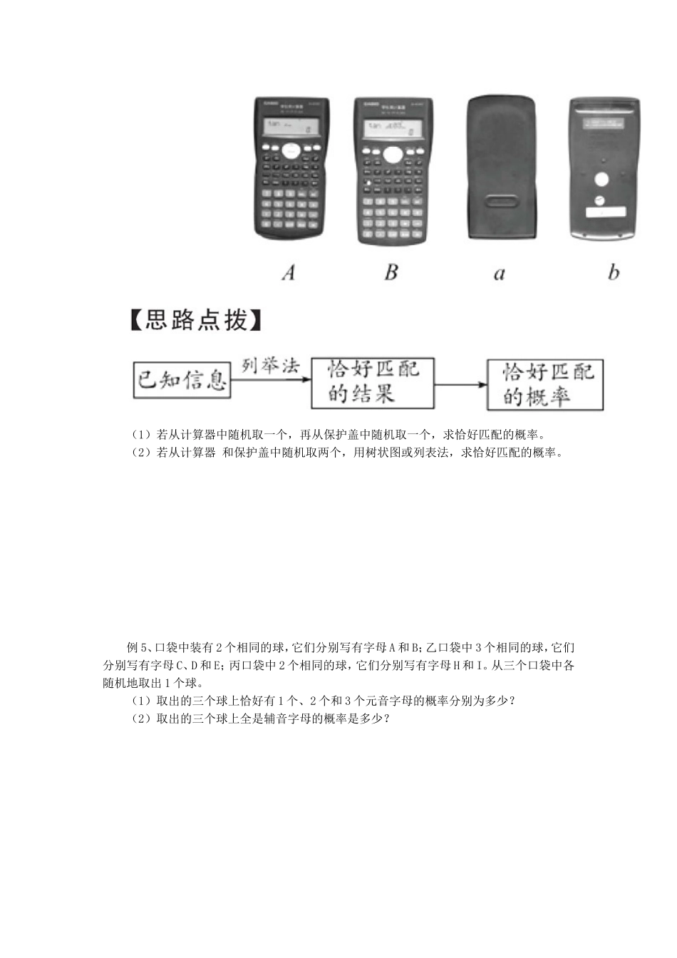 概率初步复习_第2页