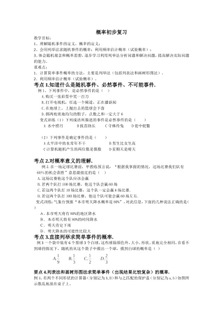 概率初步复习