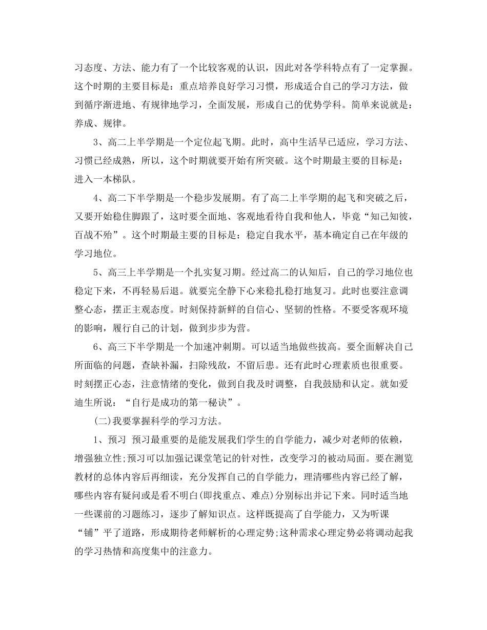 2020年暑假个人学习计划书_第2页