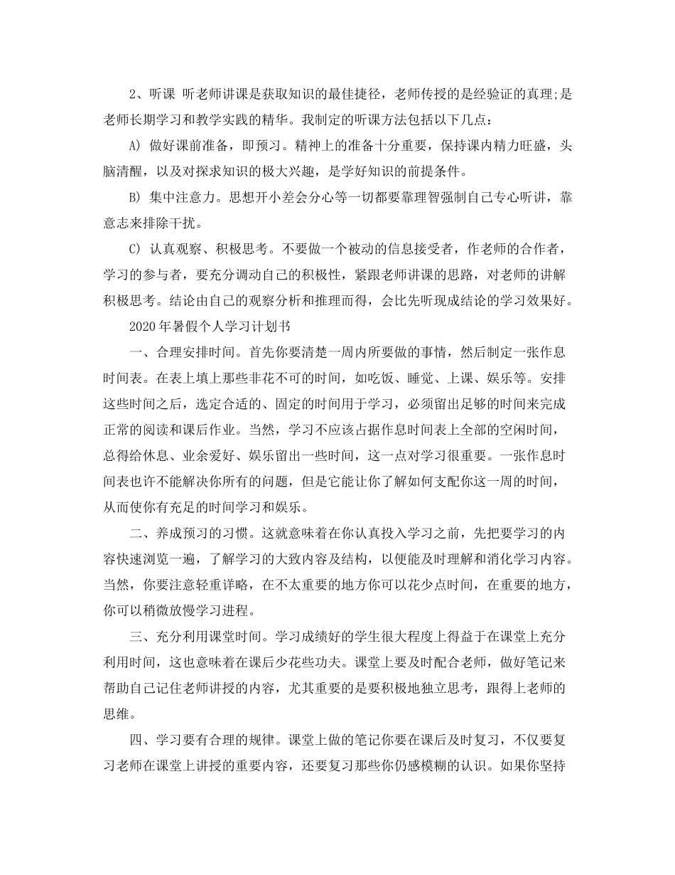 2020年暑假个人学习计划书_第3页