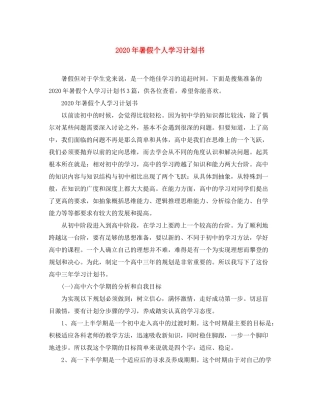 2020年暑假个人学习计划书