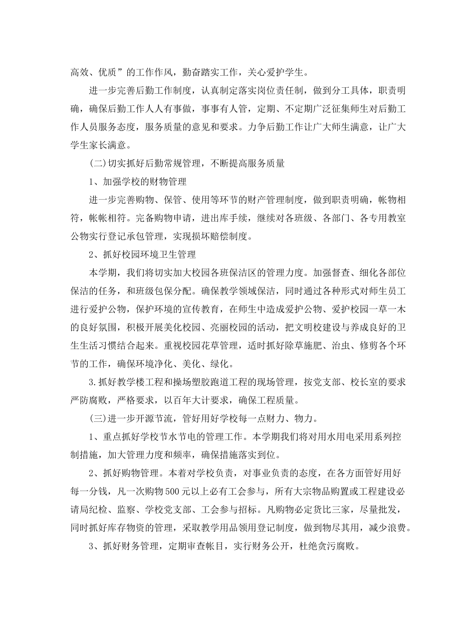2020年1月学校总务工作计划_第2页