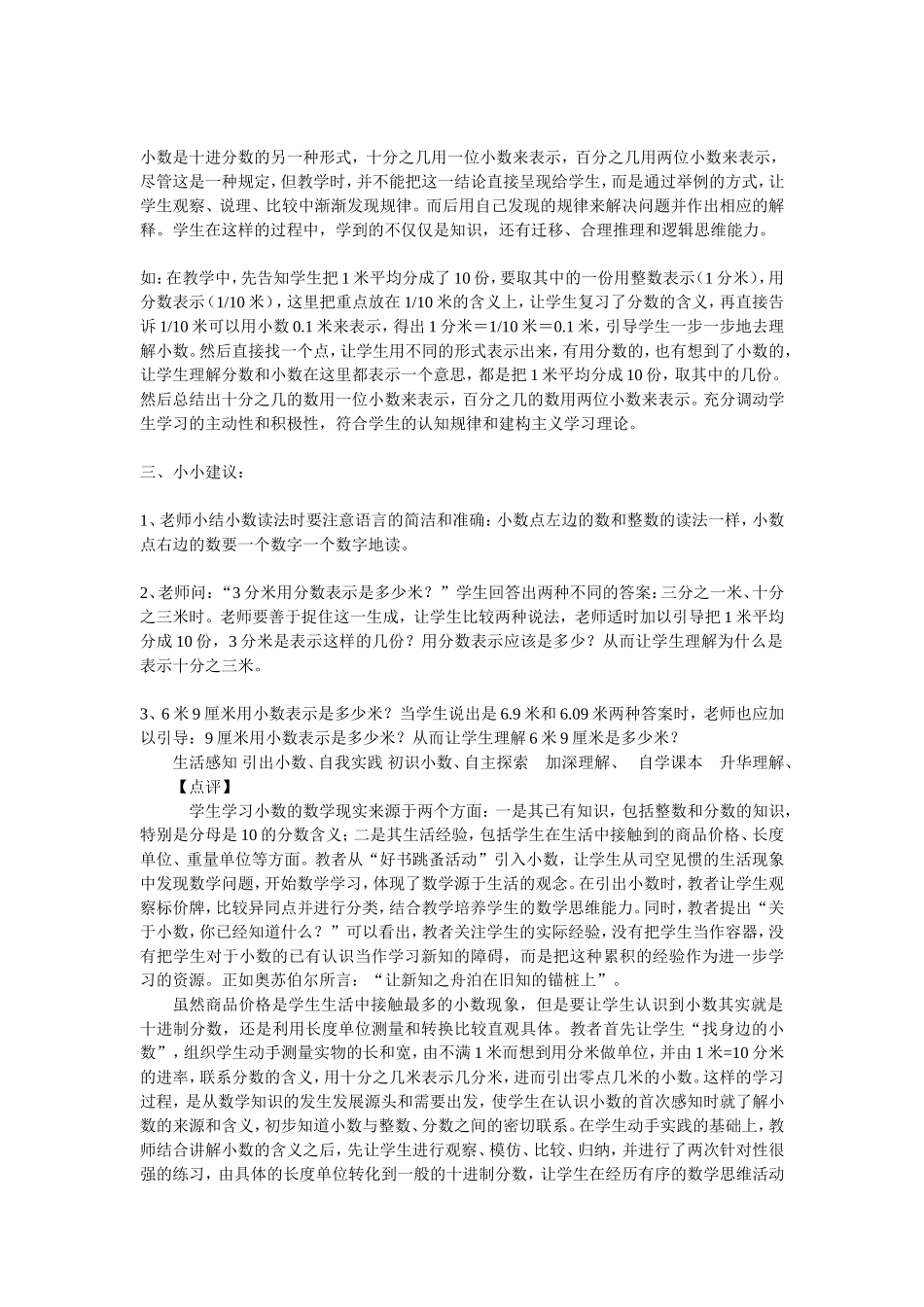 认识小数 (3)_第2页