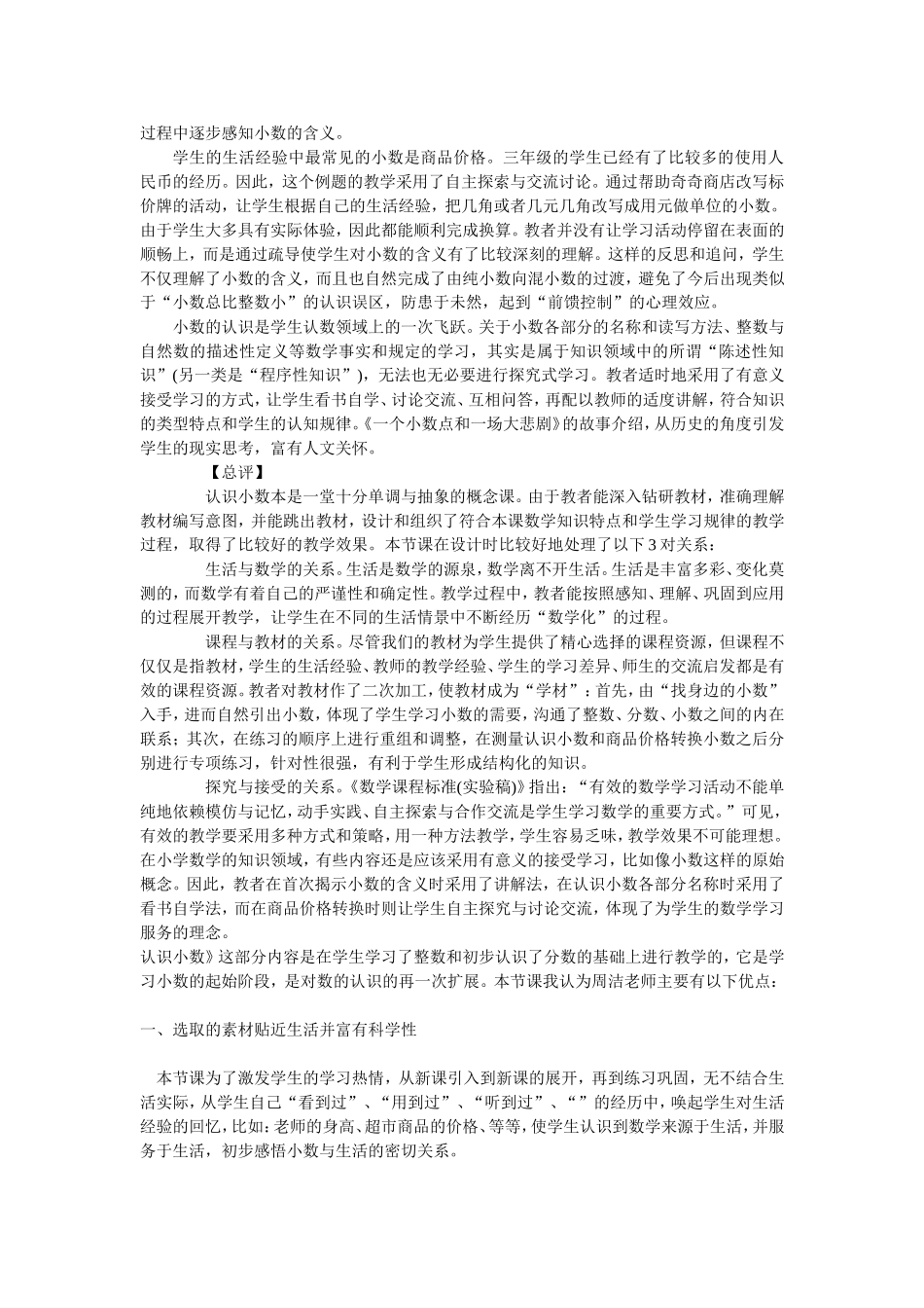 认识小数 (3)_第3页