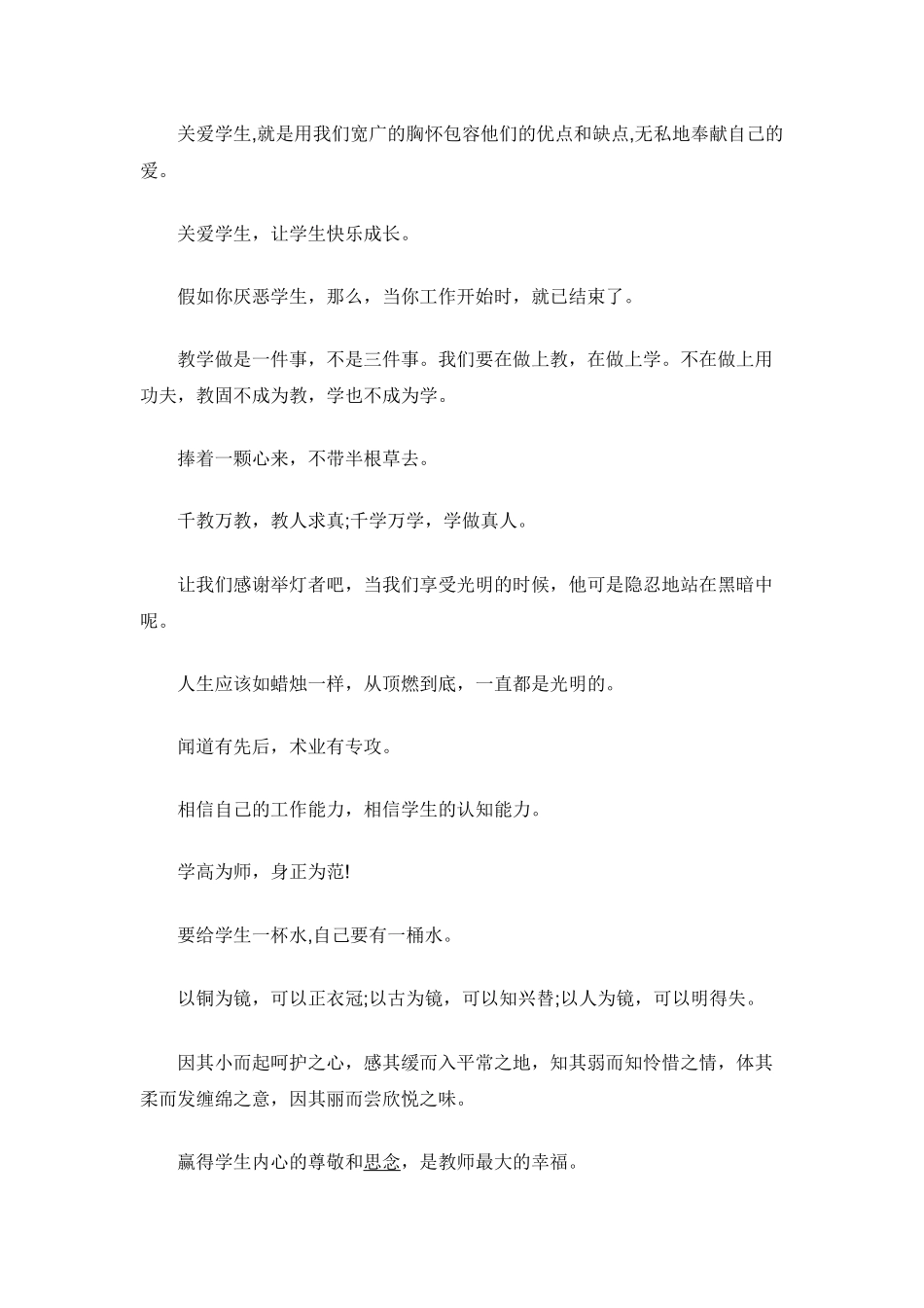 班主任教育格言_第2页