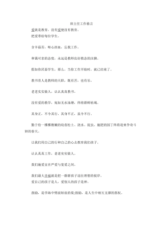 班主任教育格言