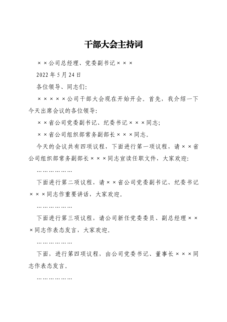 干部大会材料汇编_第2页