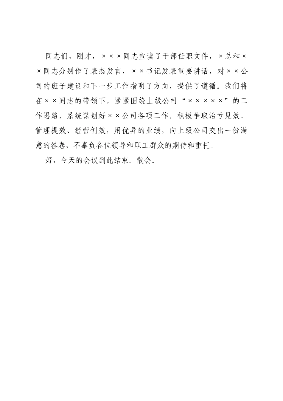 干部大会材料汇编_第3页