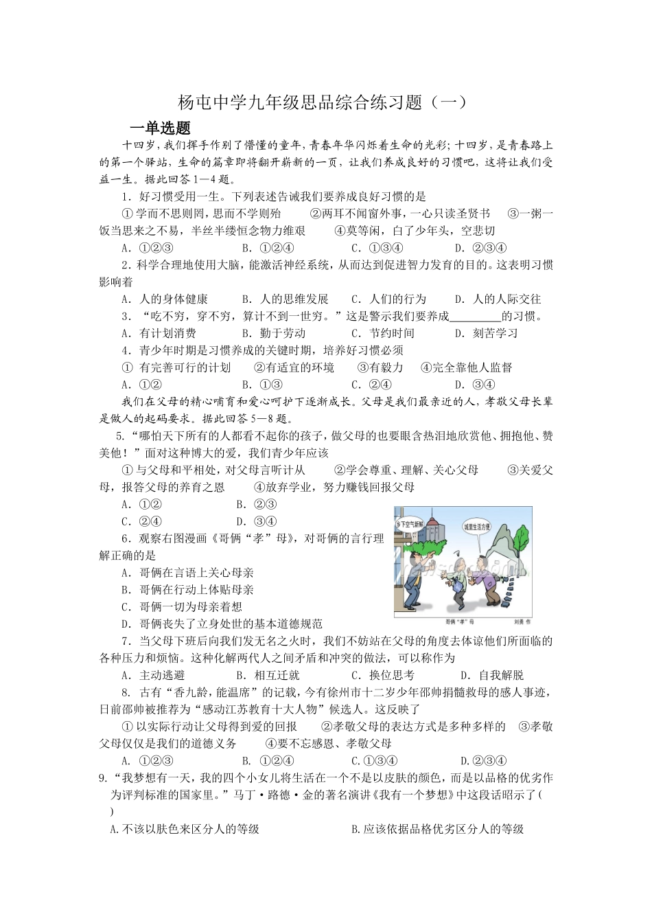 思品综合练习题_第1页