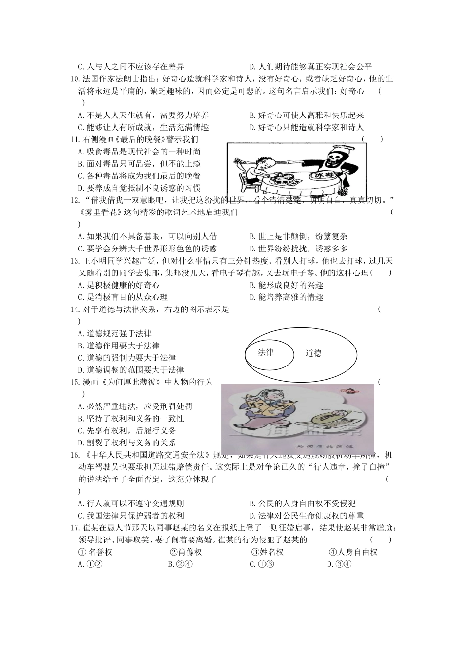 思品综合练习题_第2页