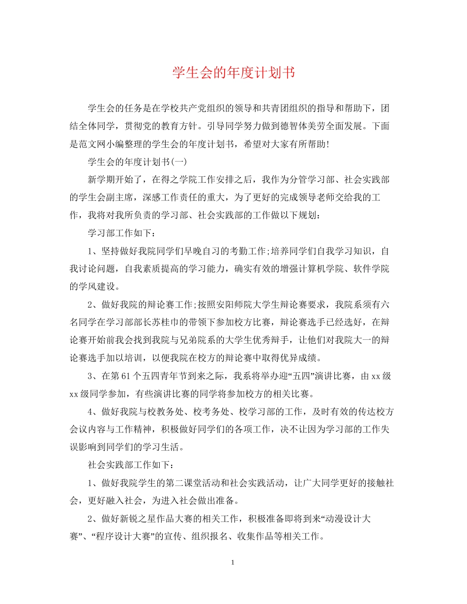 学生会的年度计划书_第1页