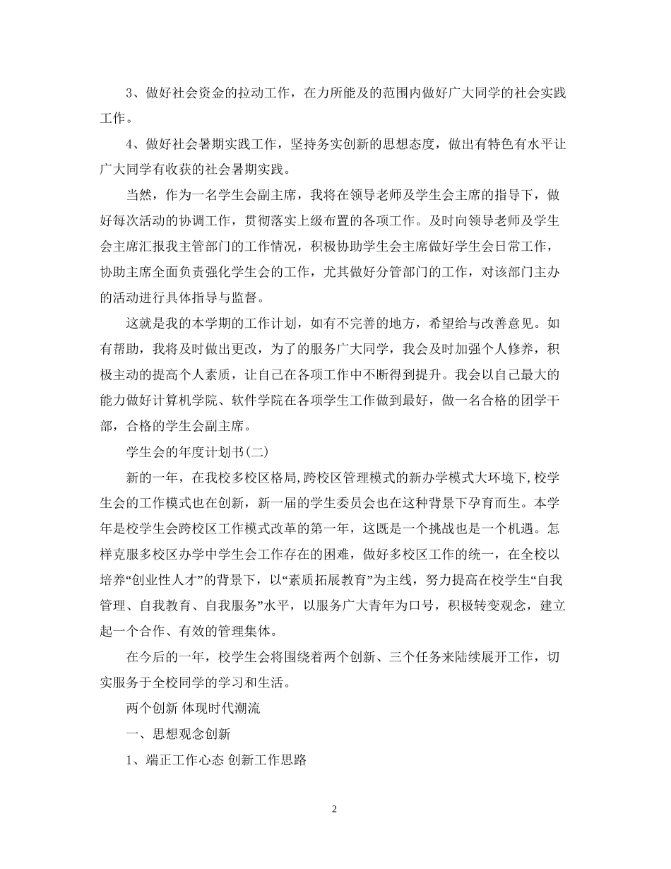 学生会的年度计划书_第2页