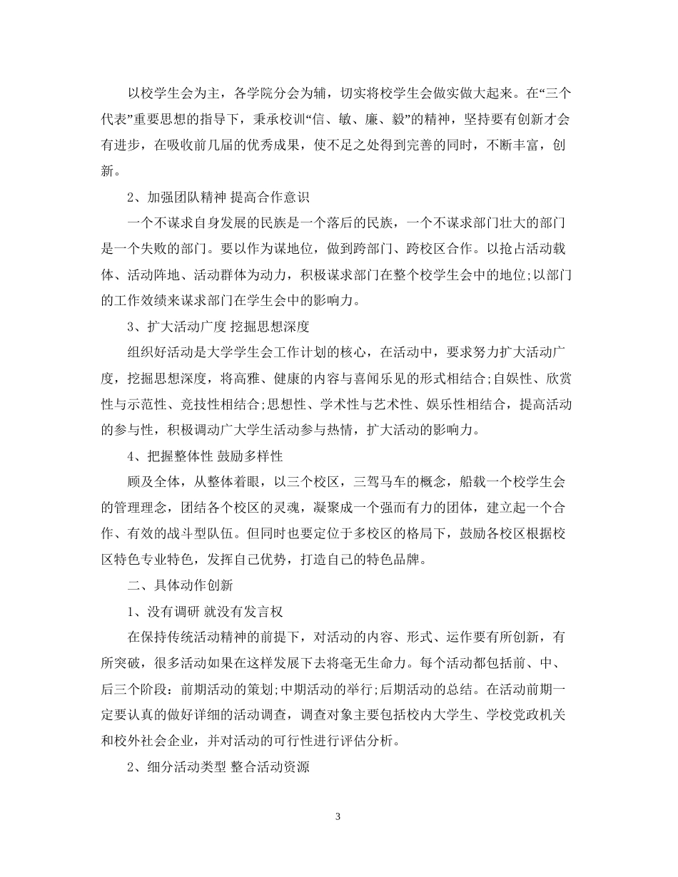 学生会的年度计划书_第3页