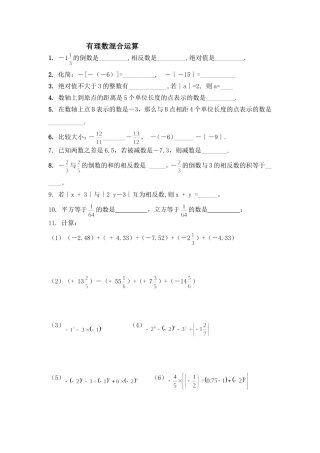 有理数混合运算