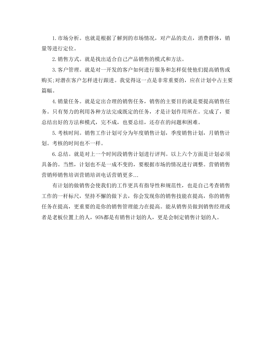 业务员工作计划表格_第2页