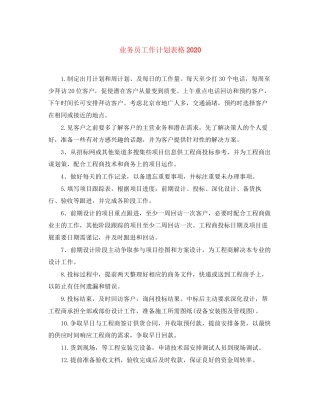 业务员工作计划表格