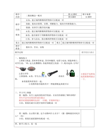 数学一年级配对