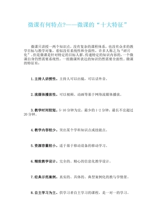 微课有何特点