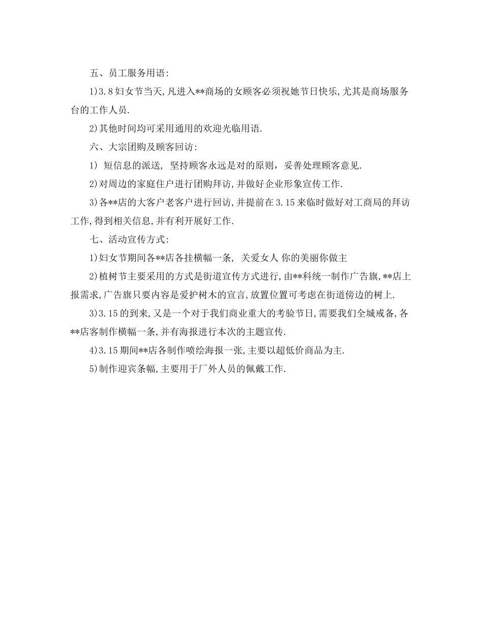 三月份营销计划_第2页