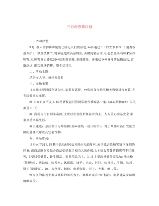 三月份营销计划
