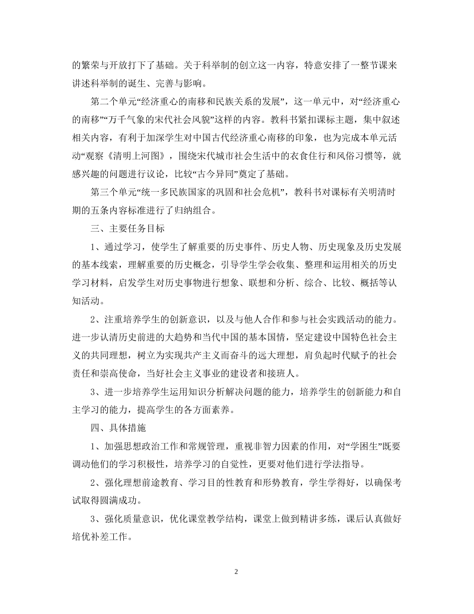 初一历史老师教学工作计划_第2页