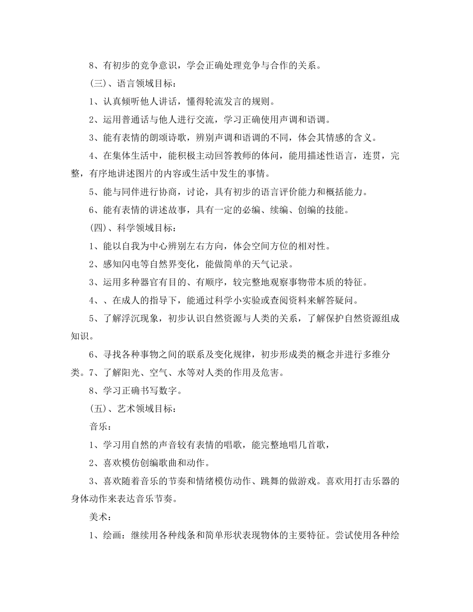 幼儿园大班上学期工作计划2_第2页