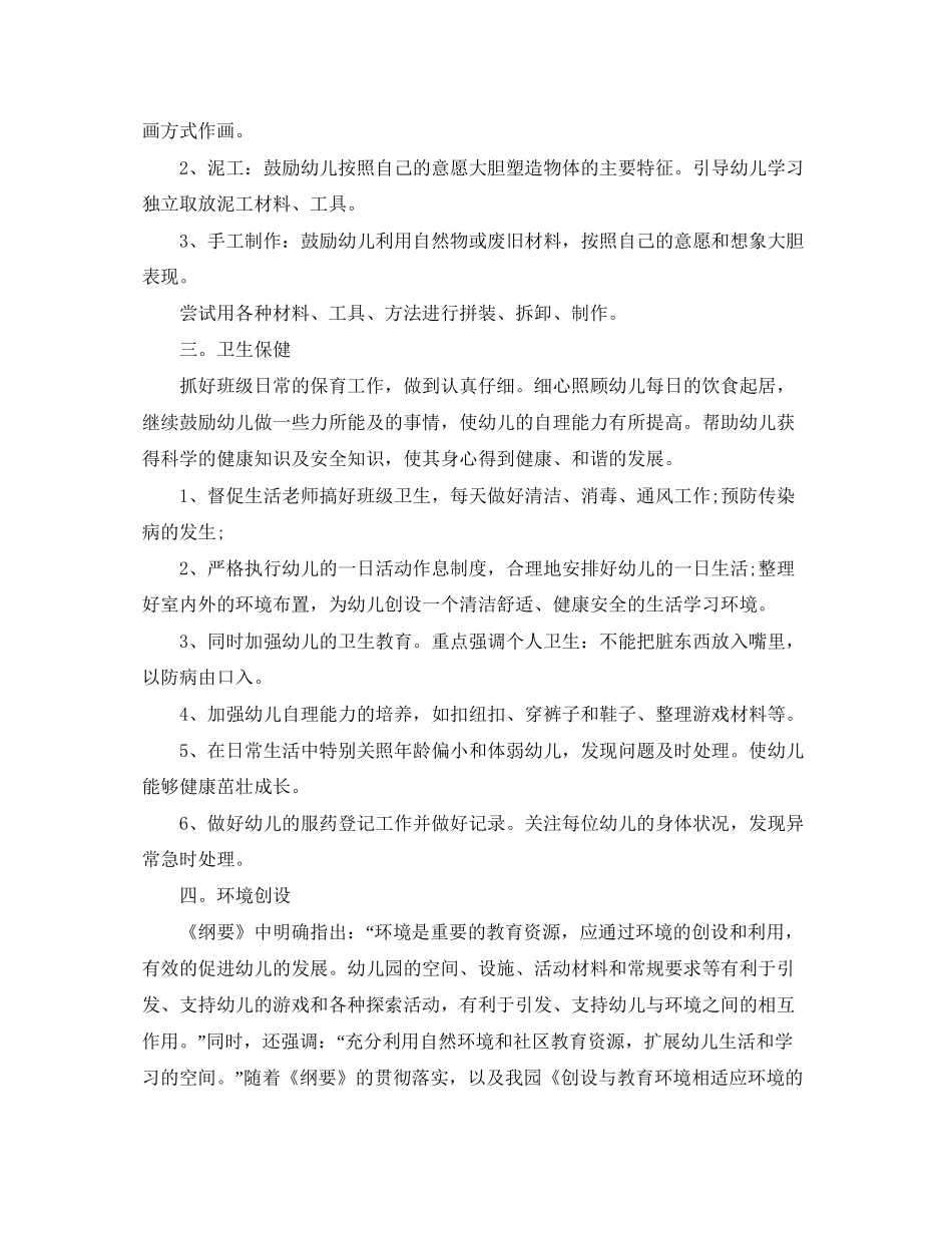 幼儿园大班上学期工作计划2_第3页