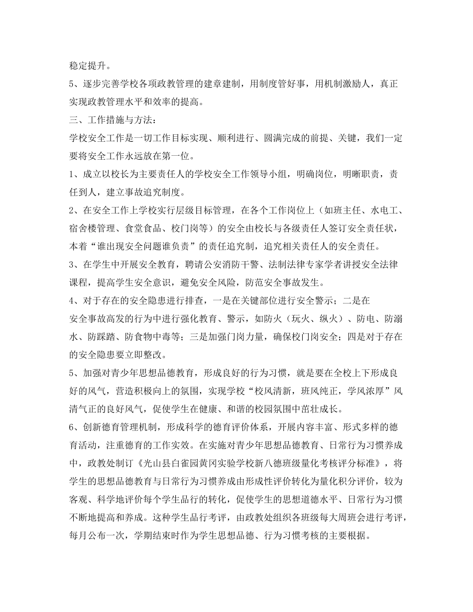 2020年初中政教处工作计划5篇_第2页