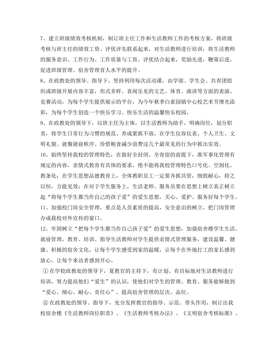 2020年初中政教处工作计划5篇_第3页