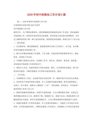 2020年初中政教处工作计划5篇