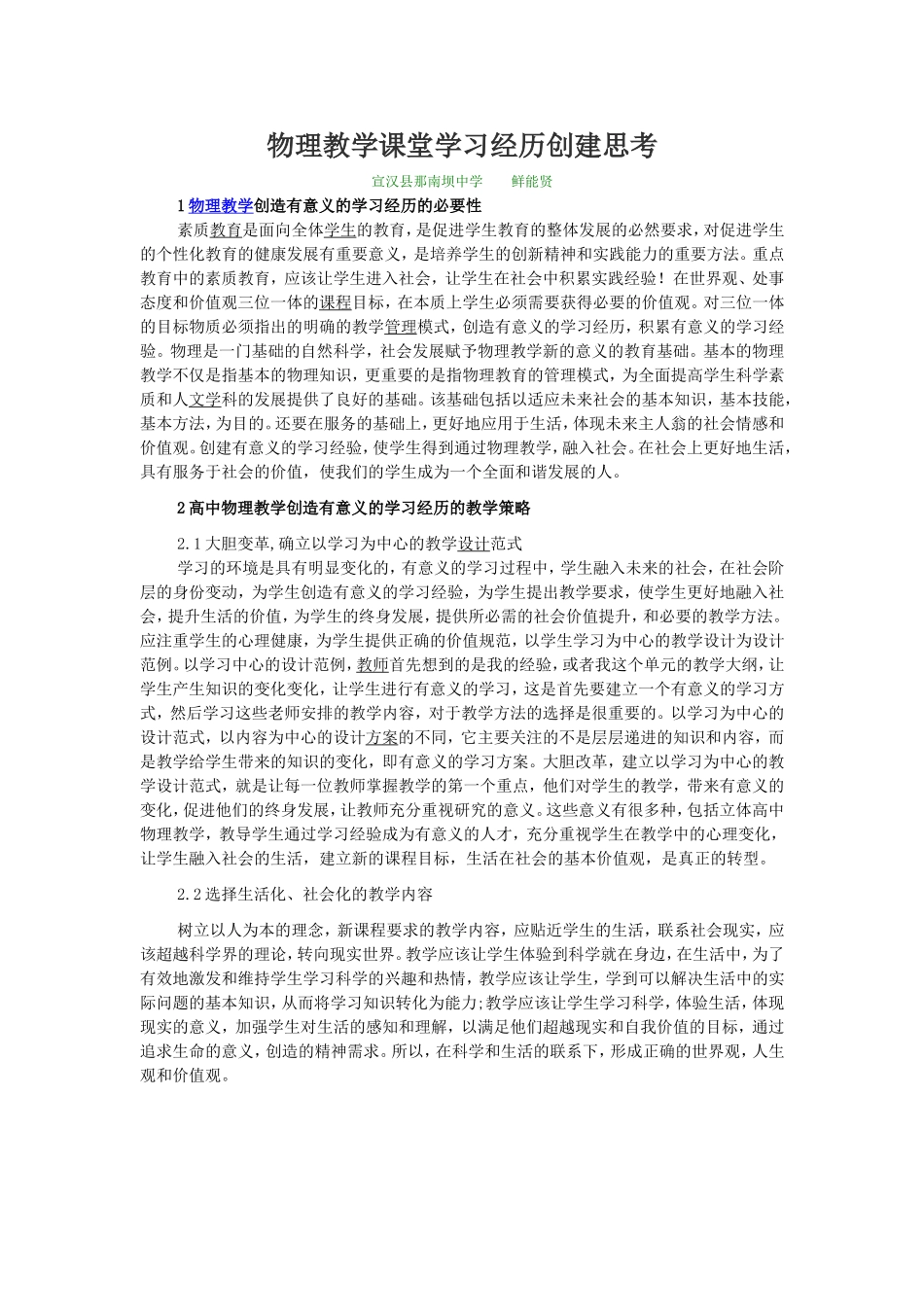 物理课堂教学_第1页